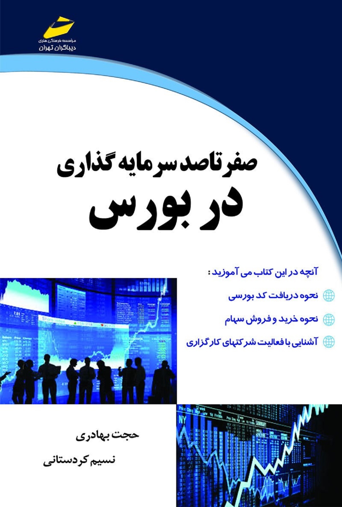 معرفی بهترین کتاب های اقتصادی ایران