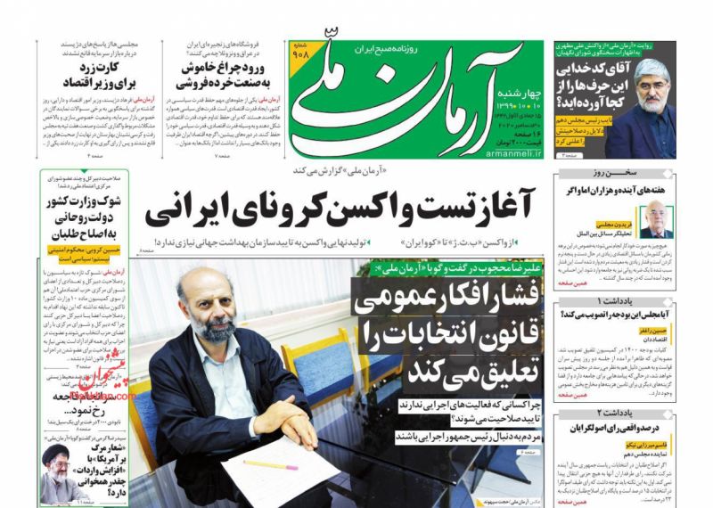 صفحه نخست روزنامه های امروز