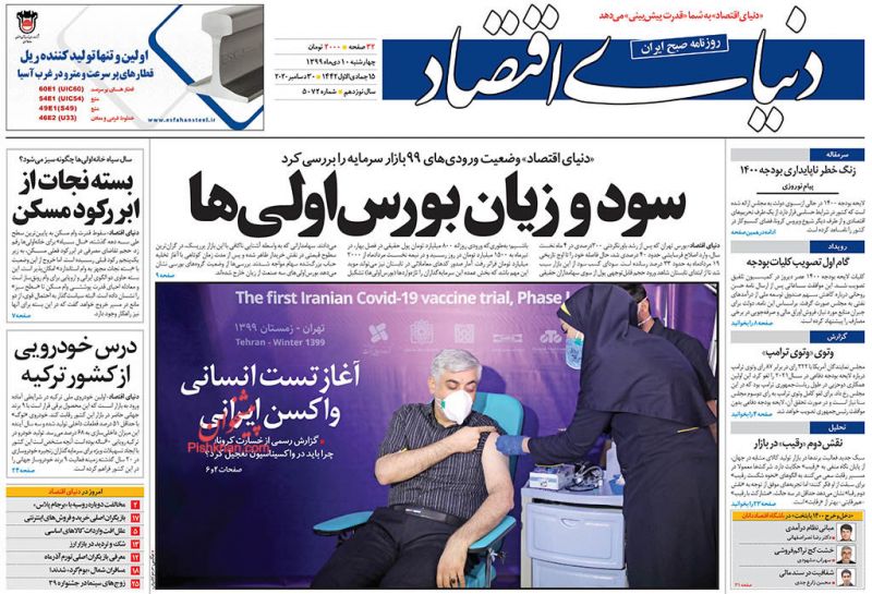 صفحه نخست روزنامه های امروز