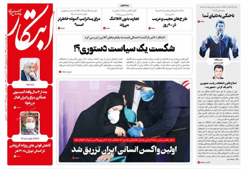 صفحه نخست روزنامه های امروز