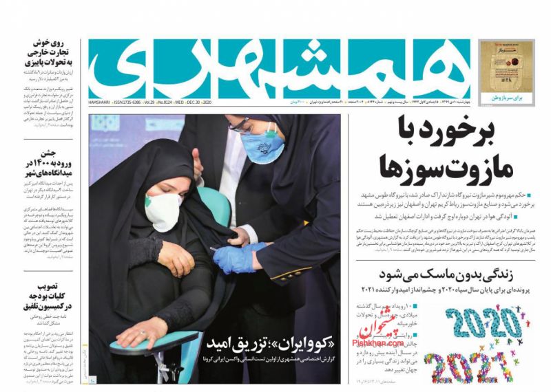 صفحه نخست روزنامه های امروز