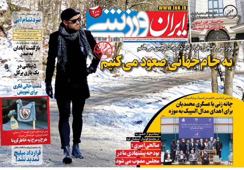 صفحه نخست روزنامه های امروز