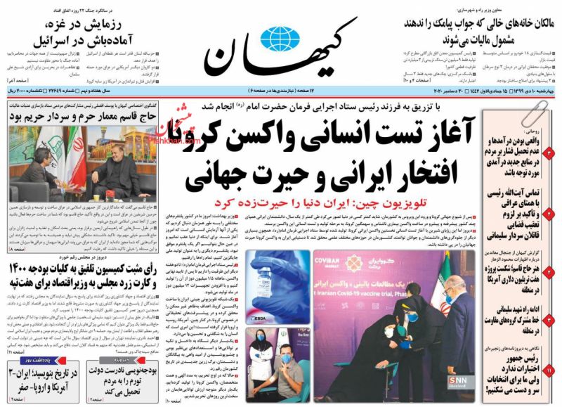 صفحه نخست روزنامه های امروز