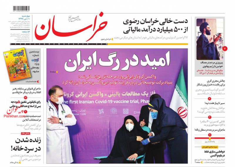 صفحه نخست روزنامه های امروز