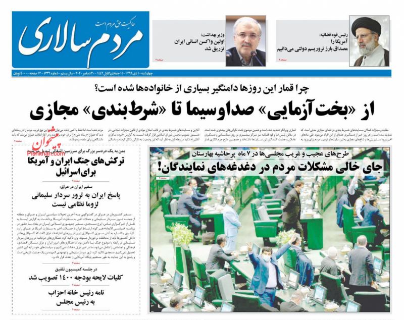 صفحه نخست روزنامه های امروز