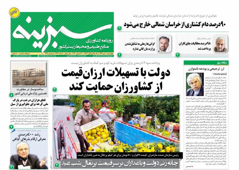 صفحه نخست روزنامه های امروز