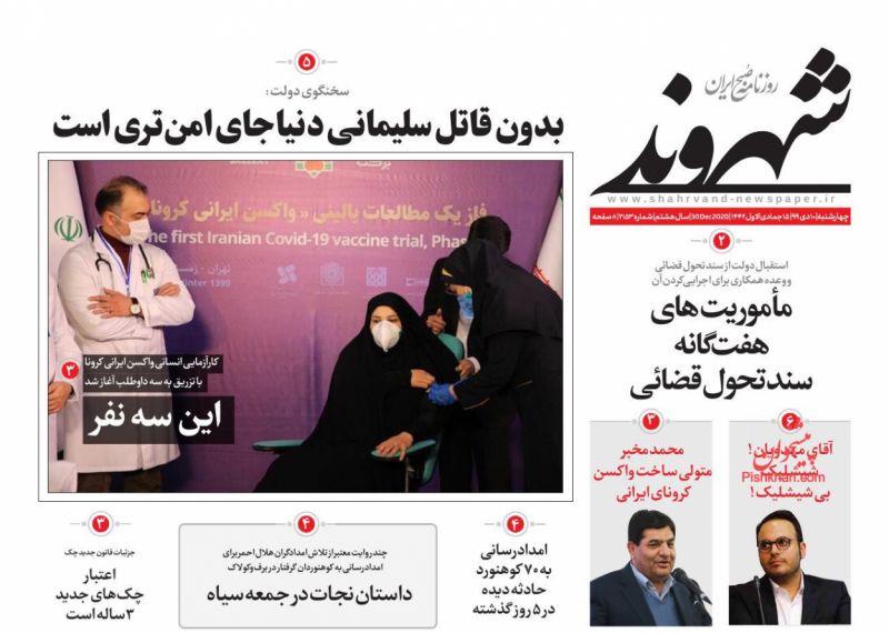 صفحه نخست روزنامه های امروز