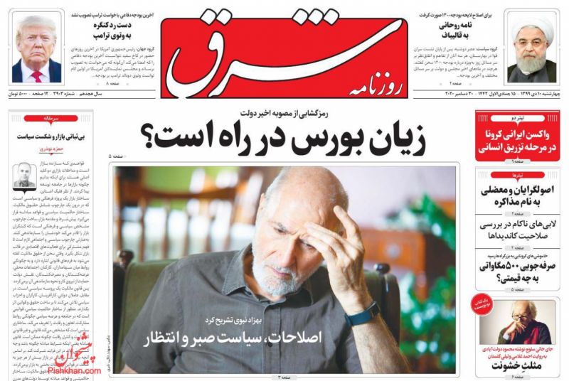 صفحه نخست روزنامه های امروز
