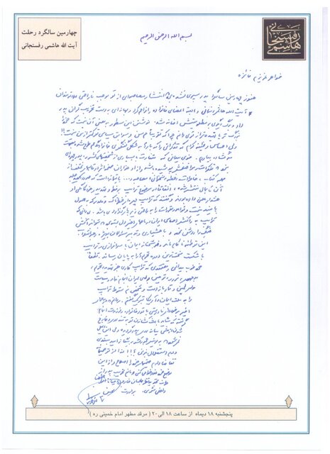 نامه گلایه آمیز محسن هاشمی به خواهرش فائزه: عذرخواهی کن
