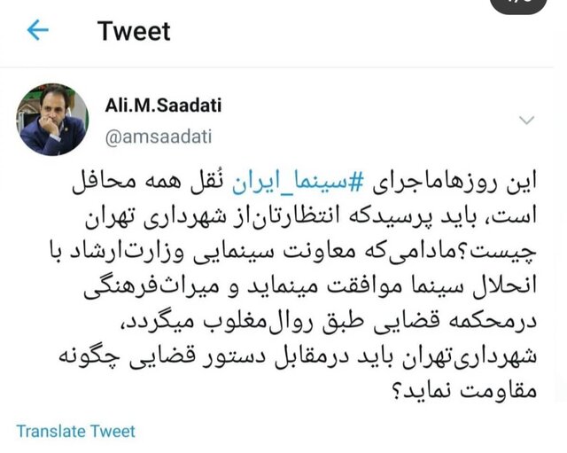 واکنش شهرداری به تخریب سینما ایران !