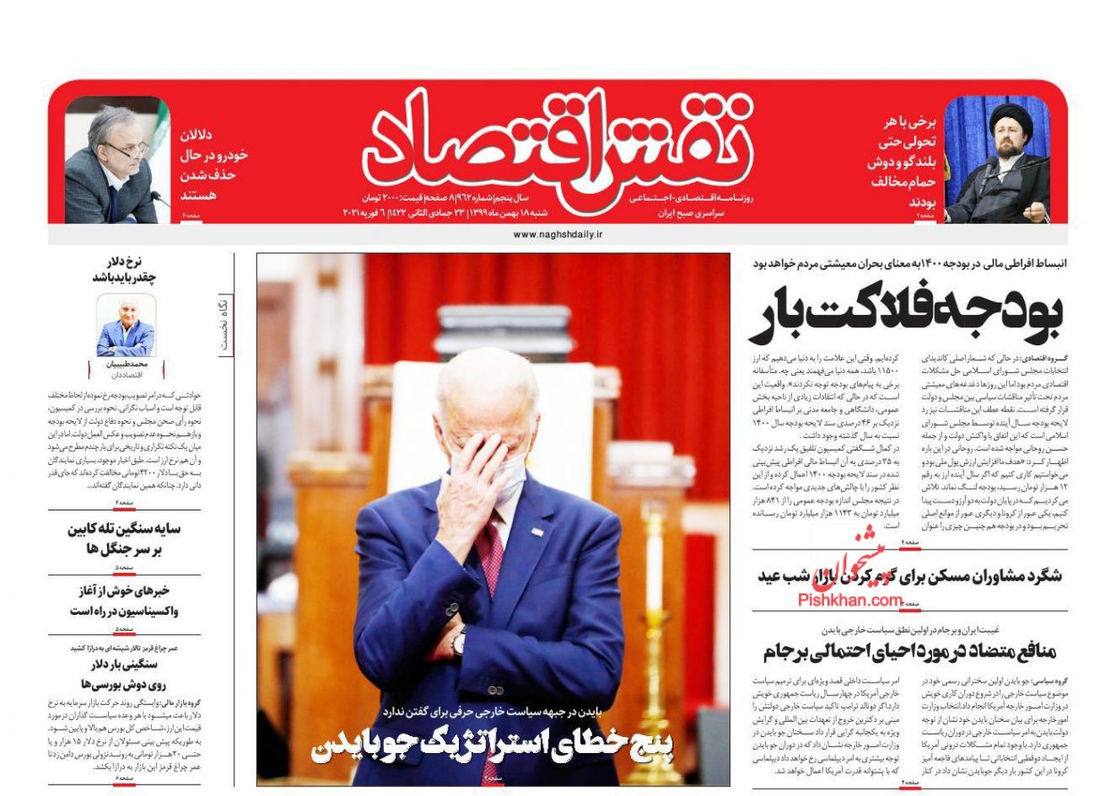 صفحه نخست روزنامه های هجدهم بهمن