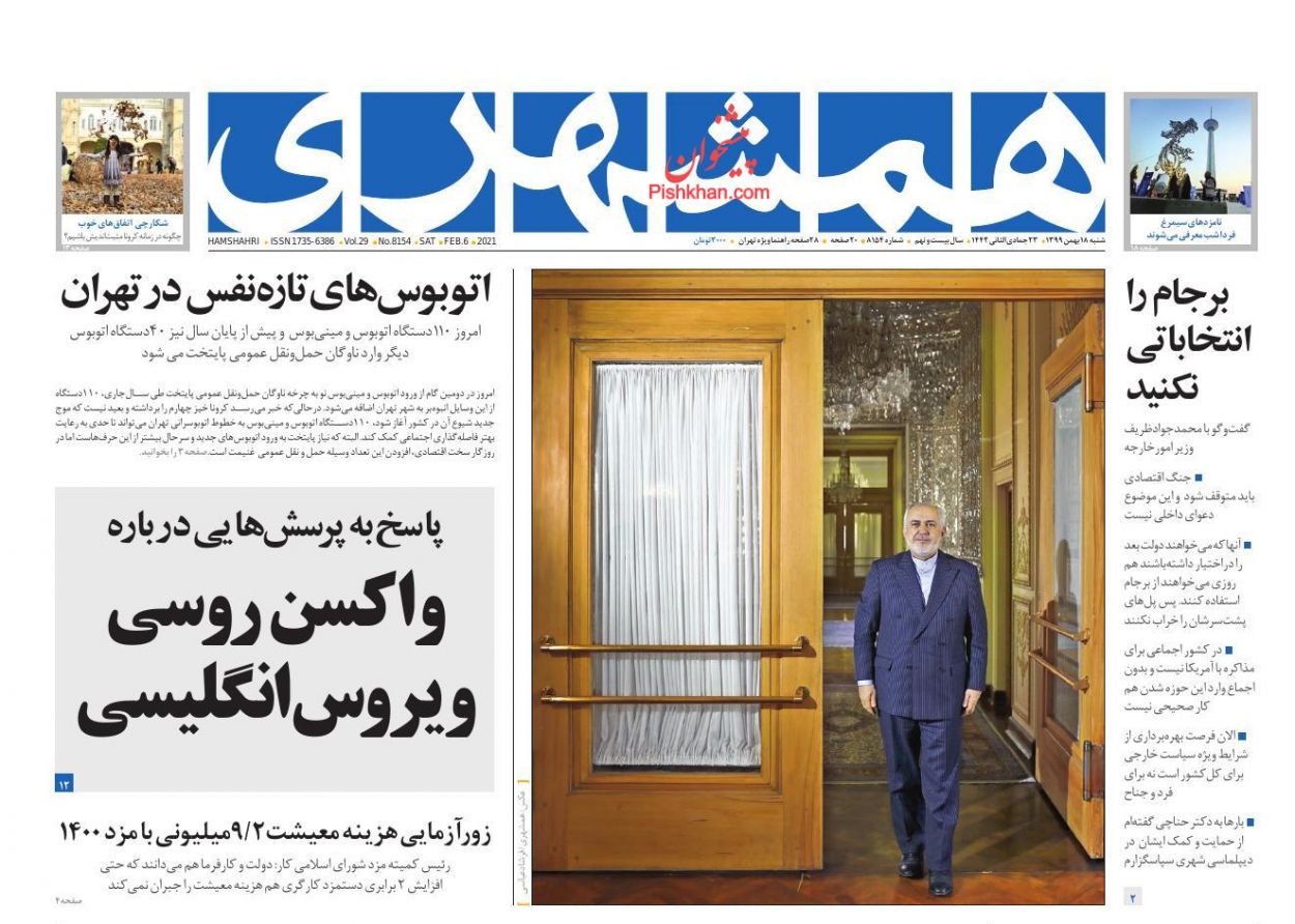 صفحه نخست روزنامه های هجدهم بهمن
