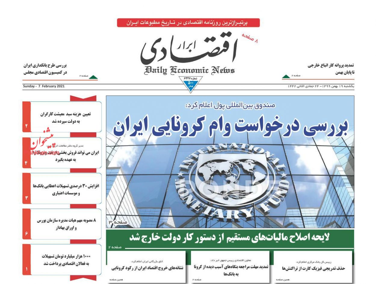 صفحه نخست روزنامه های نوزدهم بهمن