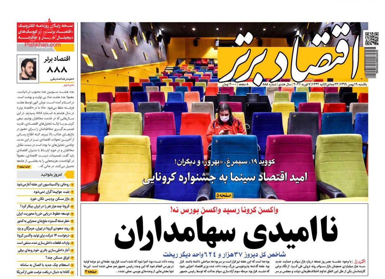 صفحه نخست روزنامه های نوزدهم بهمن