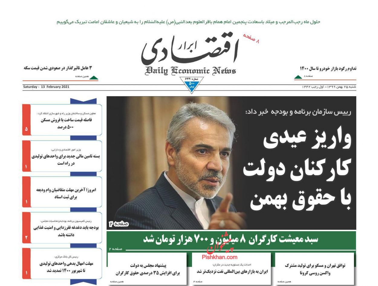 صفحه نخست روزنامه های بیست و پنجم بهمن