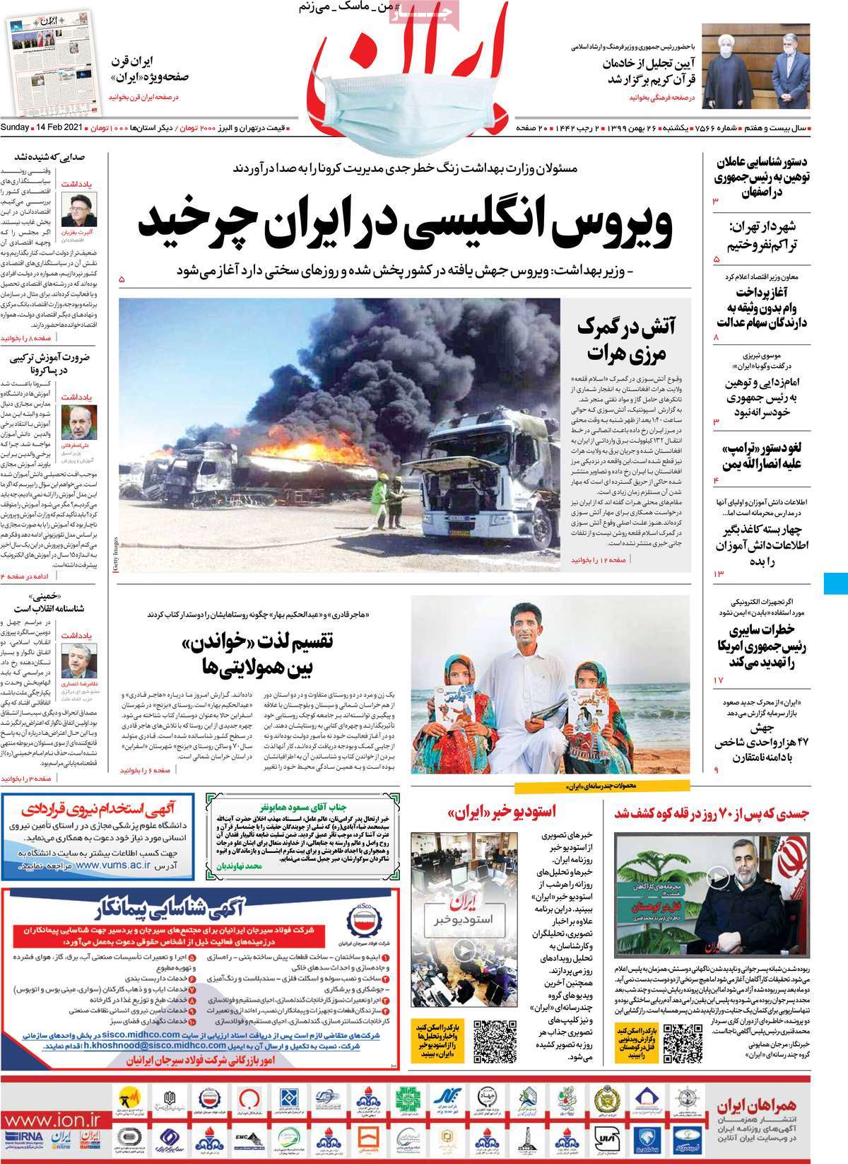 صفحه نخست روزنامه های بیست و ششم بهمن