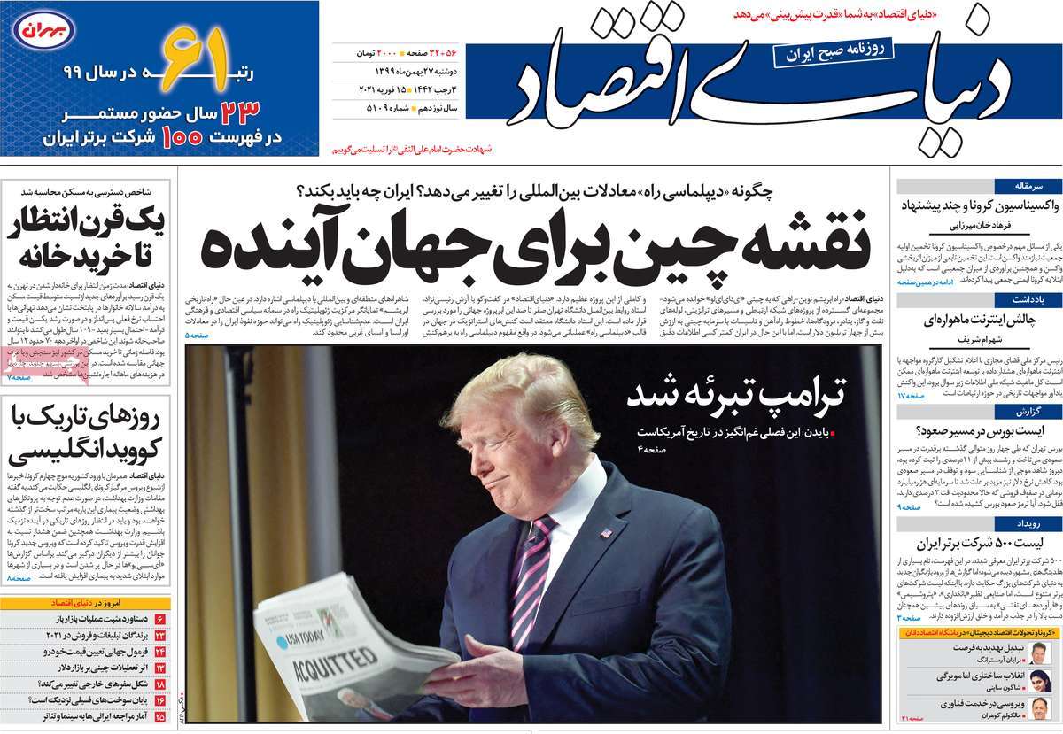 صفحه نخست روزنامه های بیست و هفت بهمن