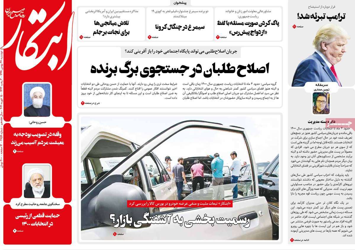 صفحه نخست روزنامه های بیست و هفت بهمن