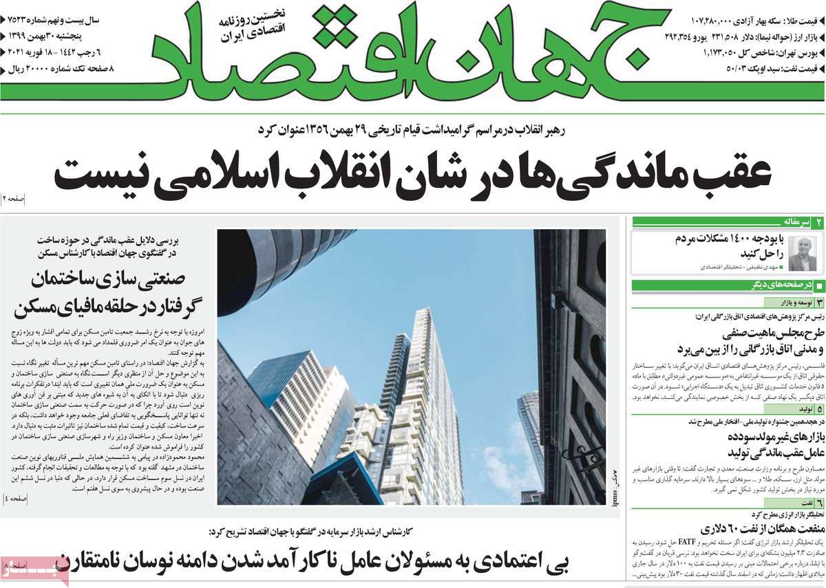 صفحه نخست روزنامه های سی ام بهمن