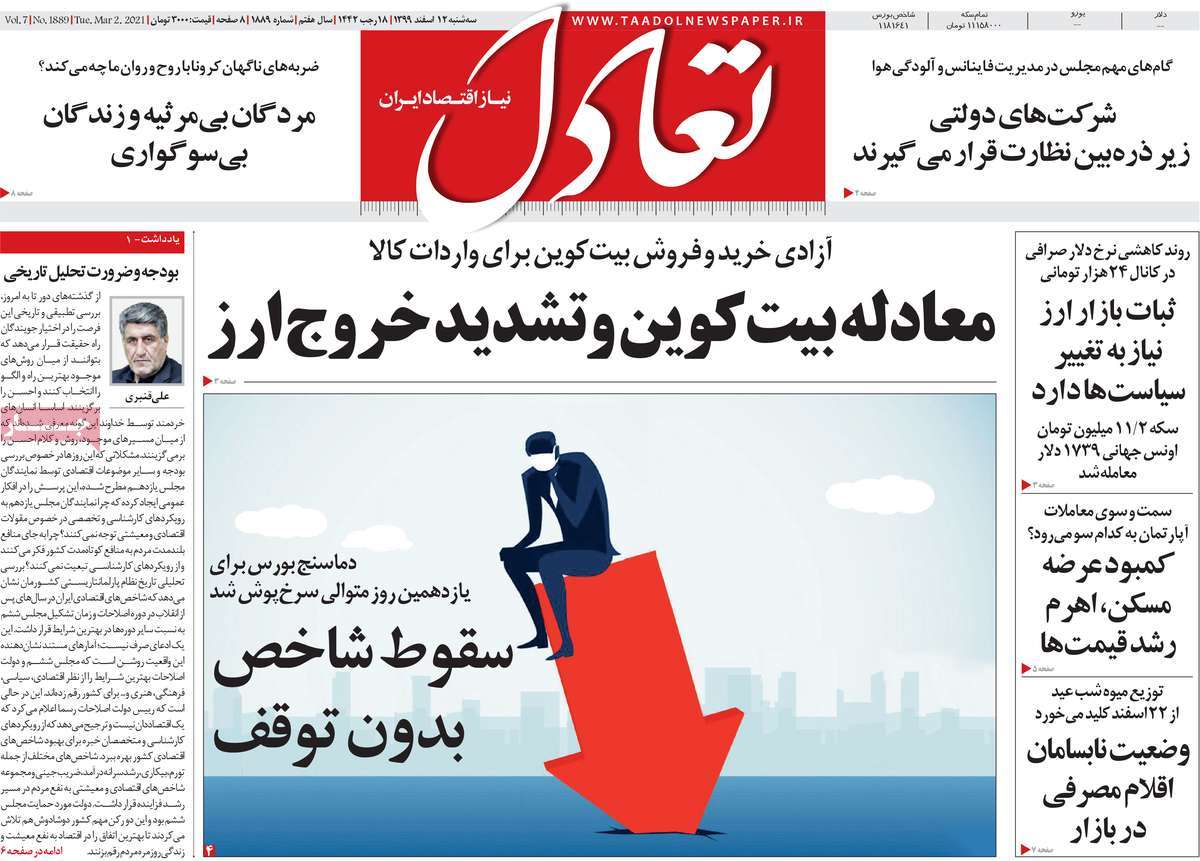 صفحه نخست روزنامه های دوازدهم اسفند