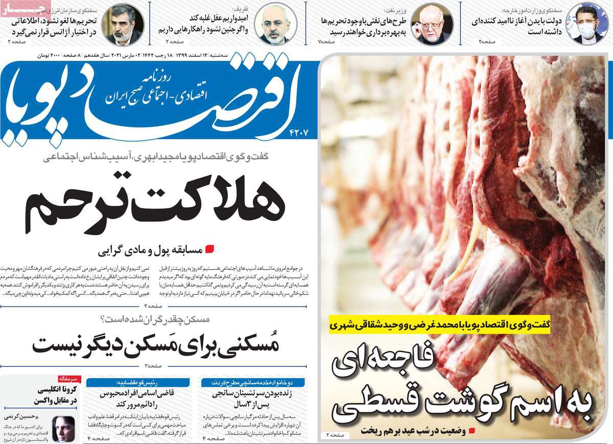 صفحه نخست روزنامه های دوازدهم اسفند