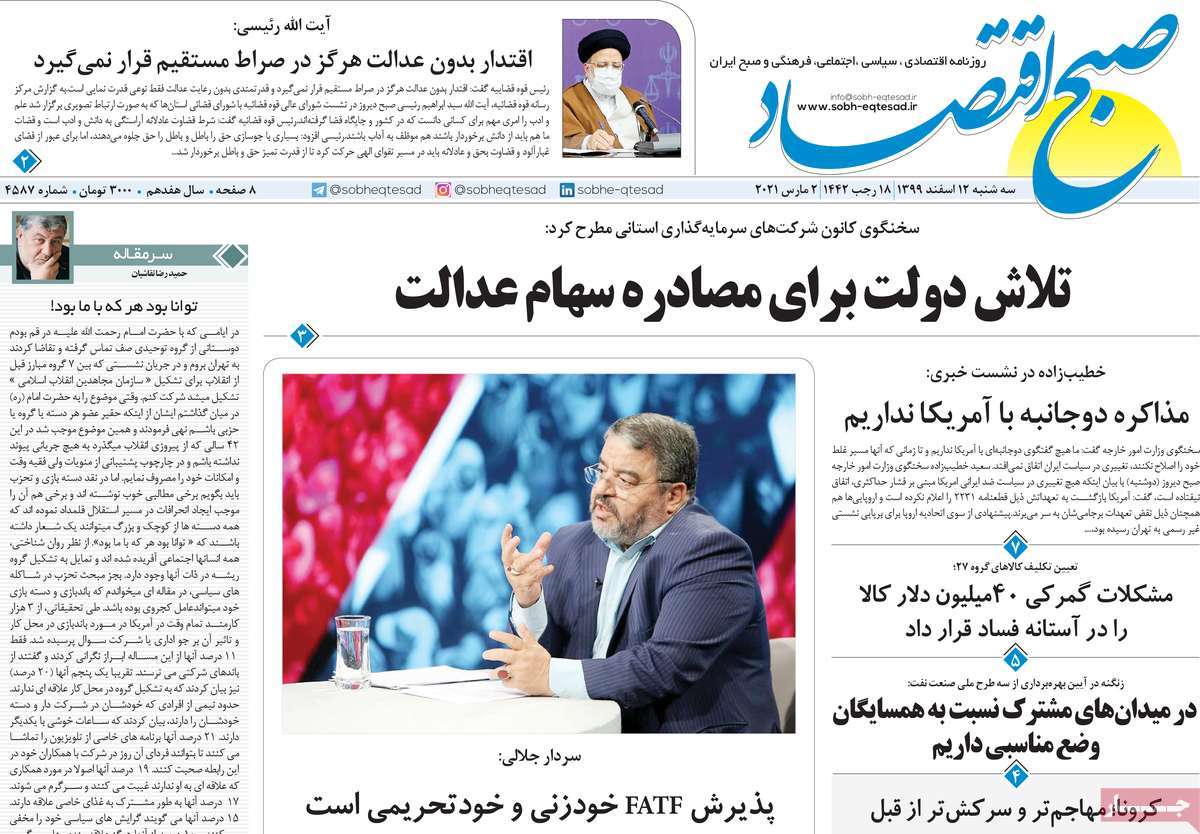 صفحه نخست روزنامه های دوازدهم اسفند