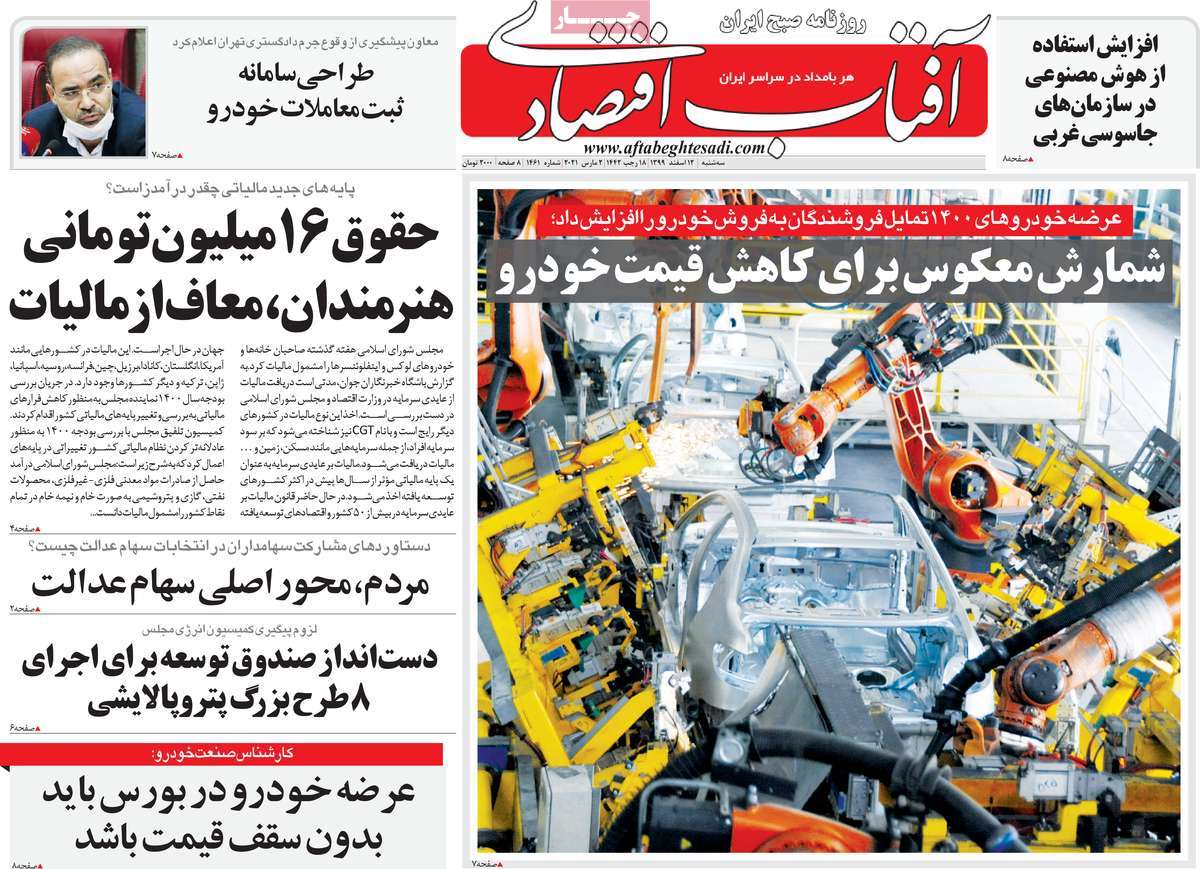 صفحه نخست روزنامه های دوازدهم اسفند