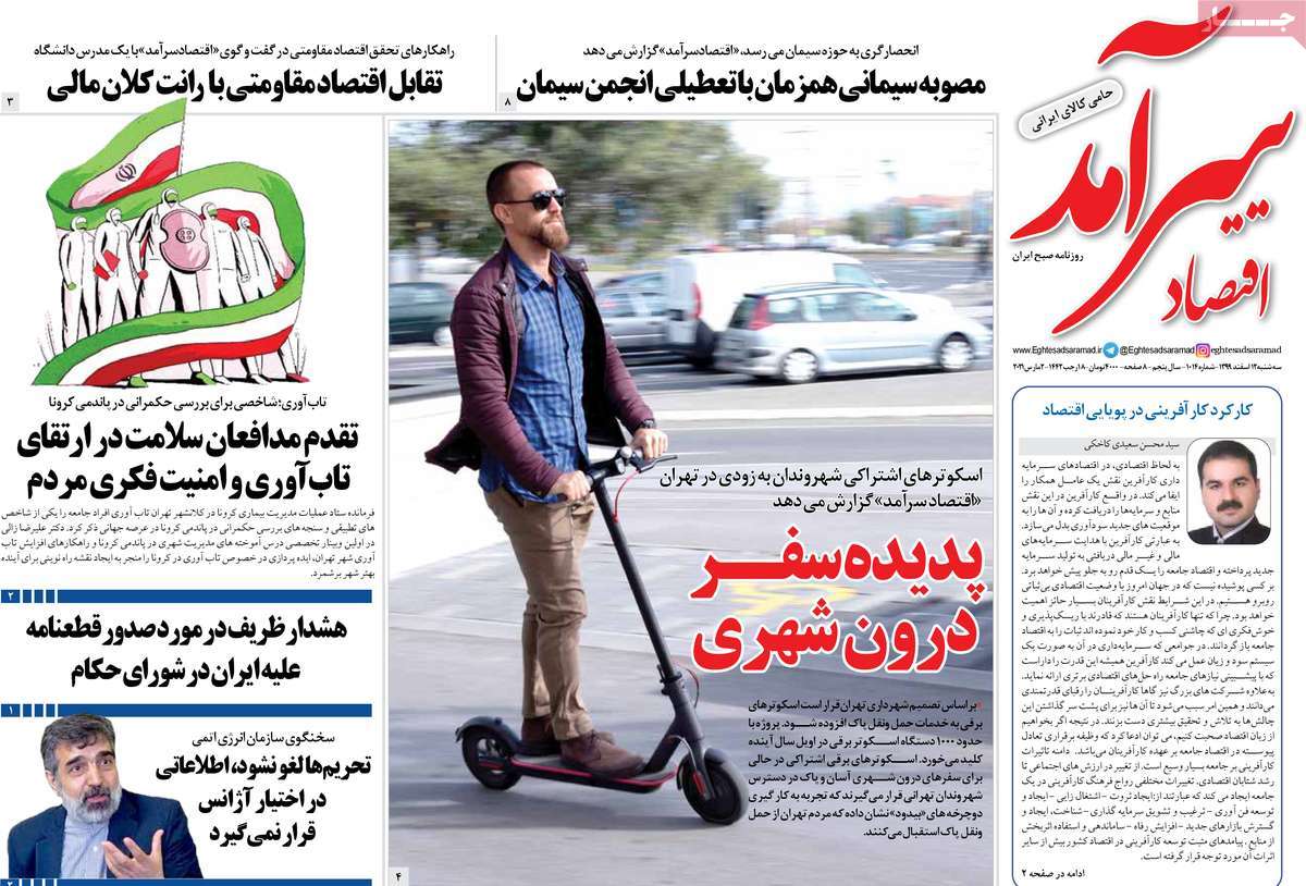 صفحه نخست روزنامه های دوازدهم اسفند