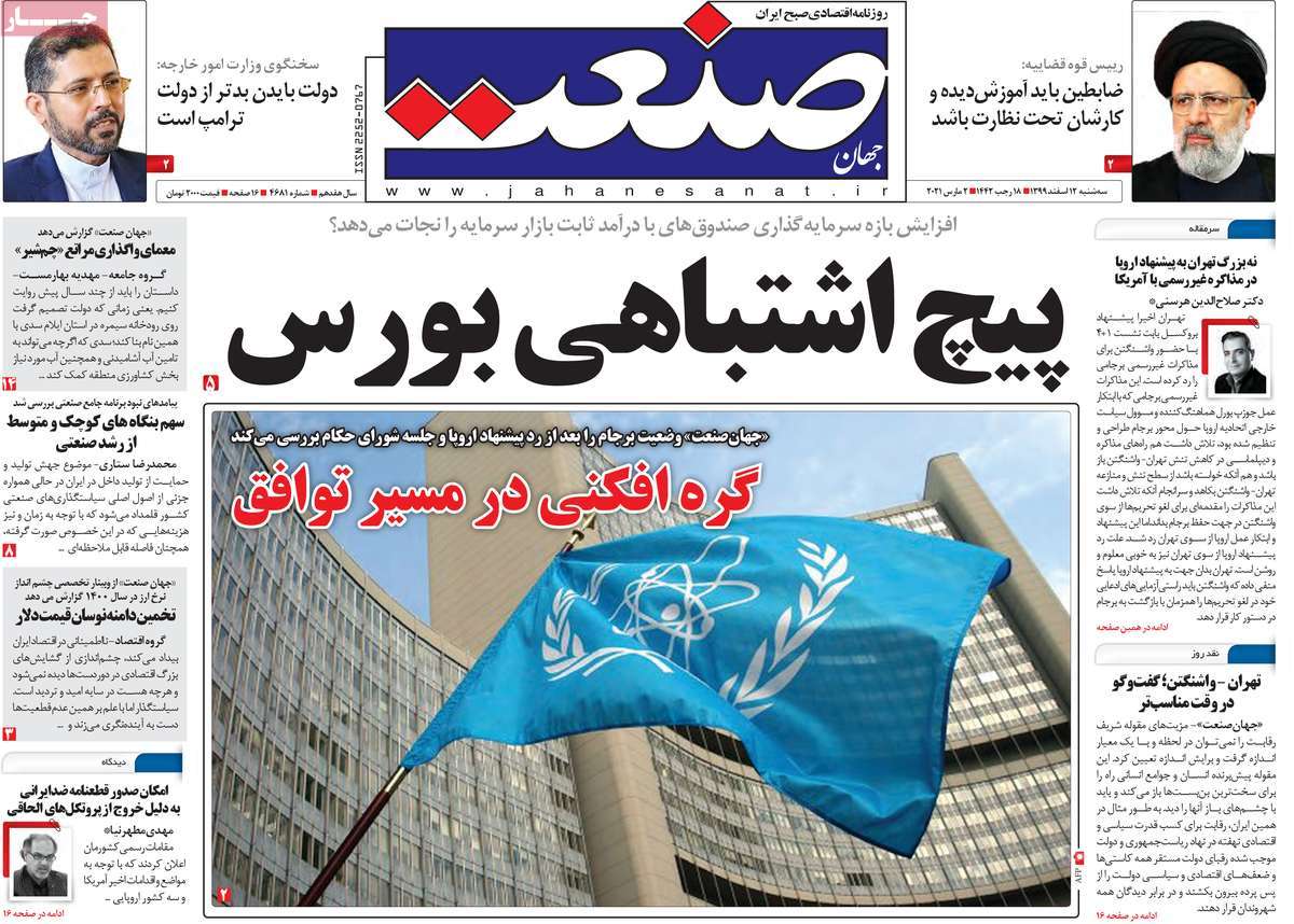صفحه نخست روزنامه های دوازدهم اسفند