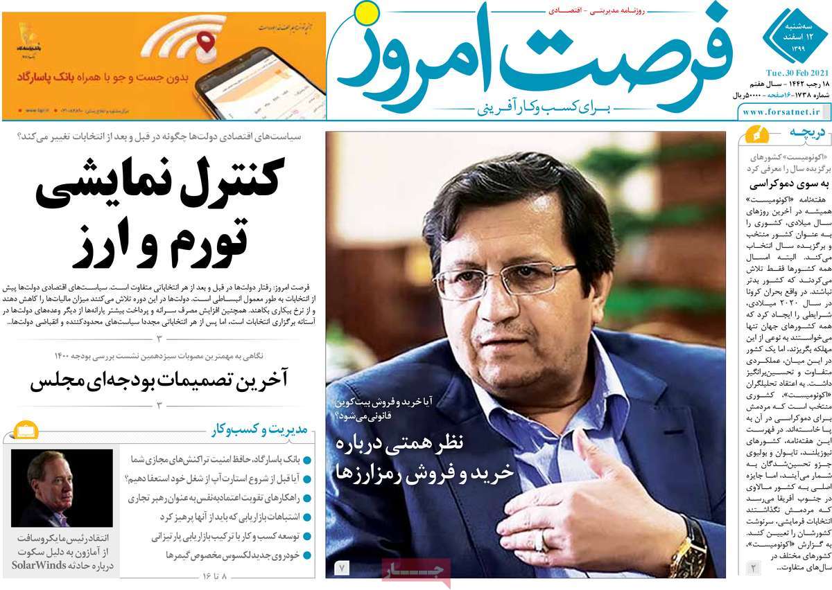 صفحه نخست روزنامه های دوازدهم اسفند
