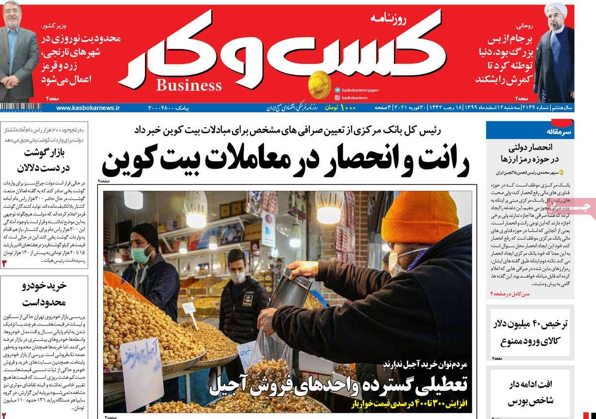 صفحه نخست روزنامه های دوازدهم اسفند