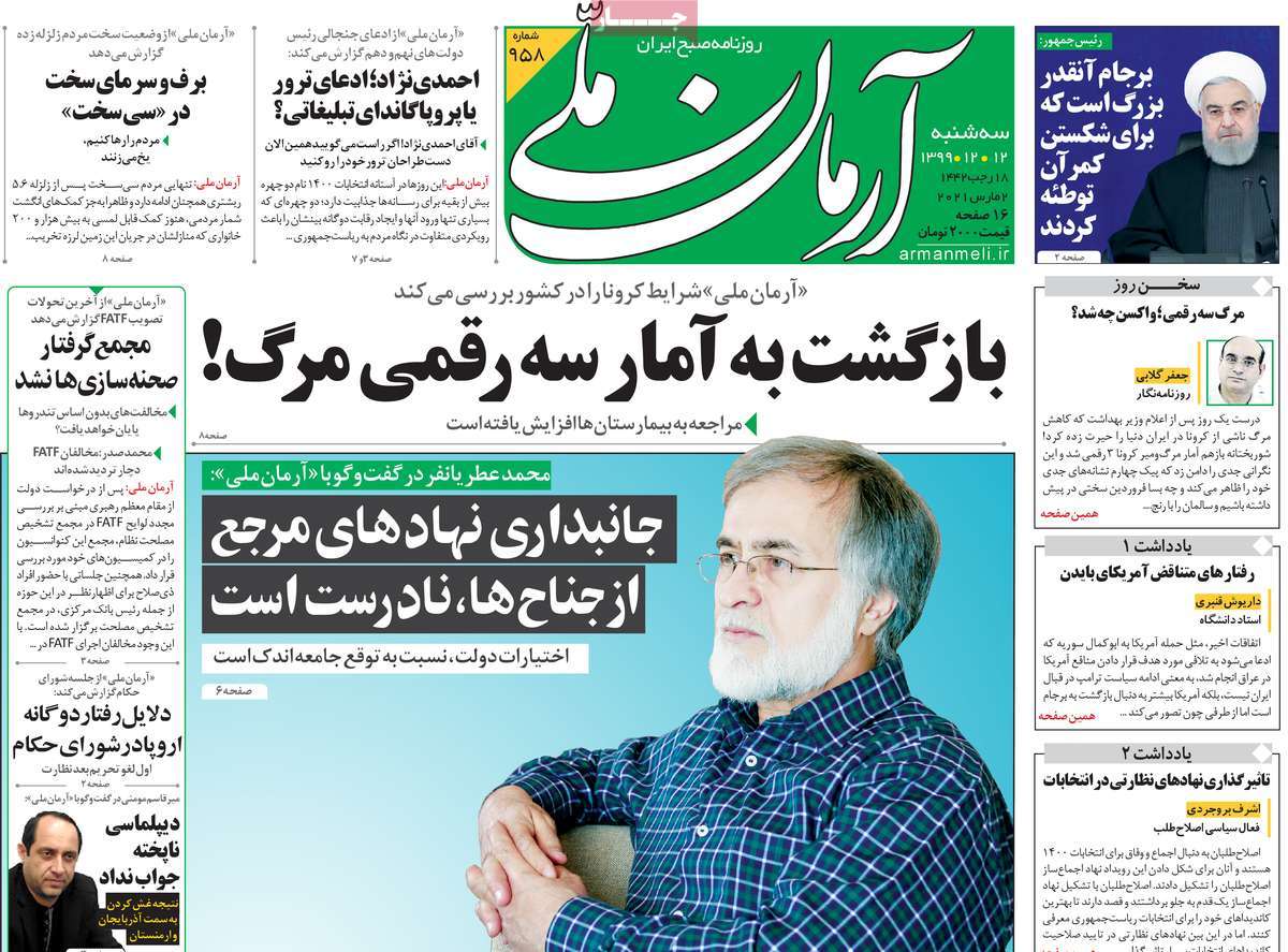 صفحه نخست روزنامه های دوازدهم اسفند