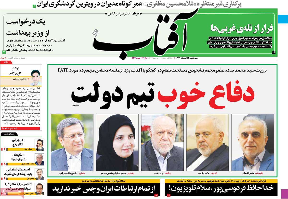 صفحه نخست روزنامه های دوازدهم اسفند
