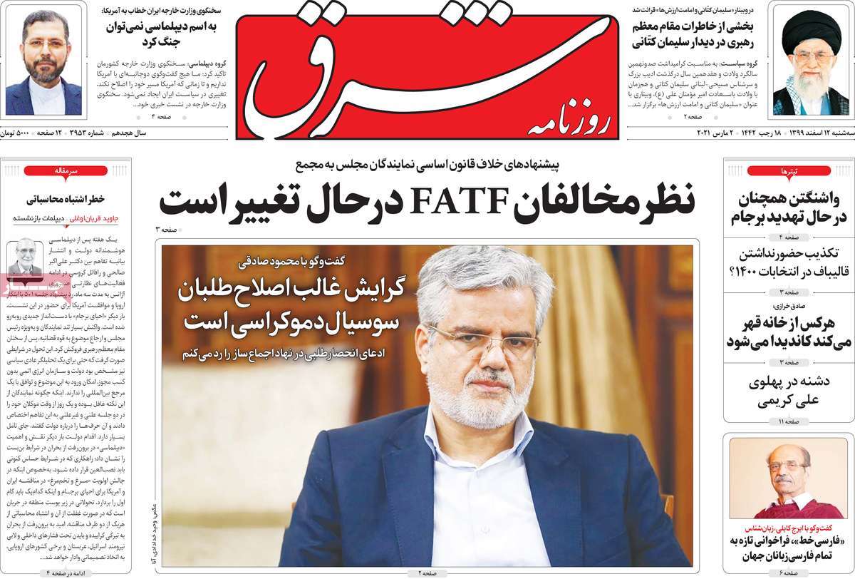 صفحه نخست روزنامه های دوازدهم اسفند