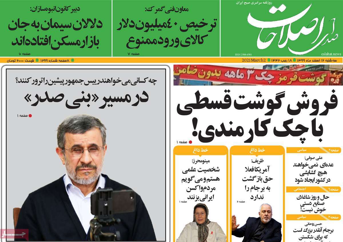 صفحه نخست روزنامه های دوازدهم اسفند