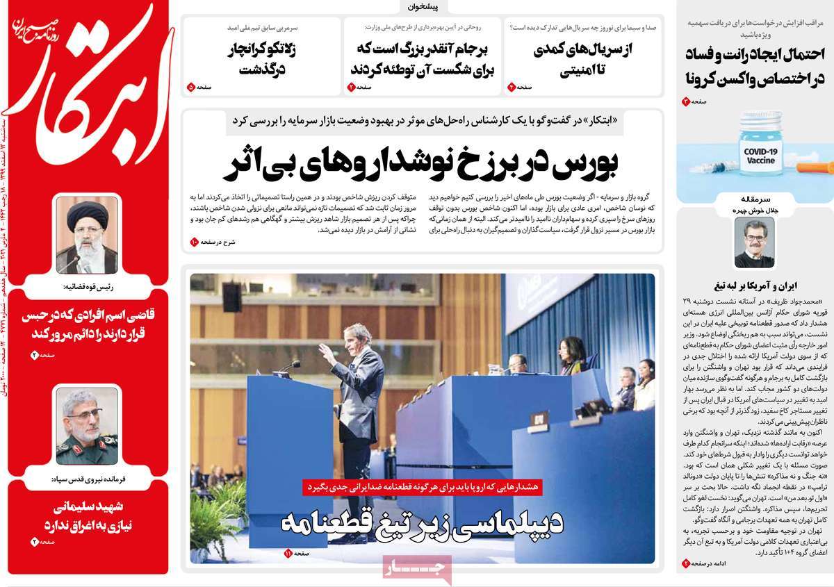 صفحه نخست روزنامه های دوازدهم اسفند
