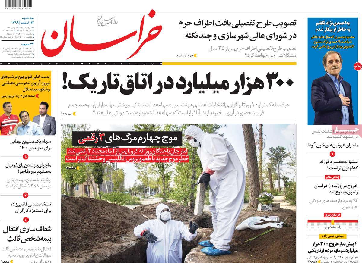 صفحه نخست روزنامه های دوازدهم اسفند