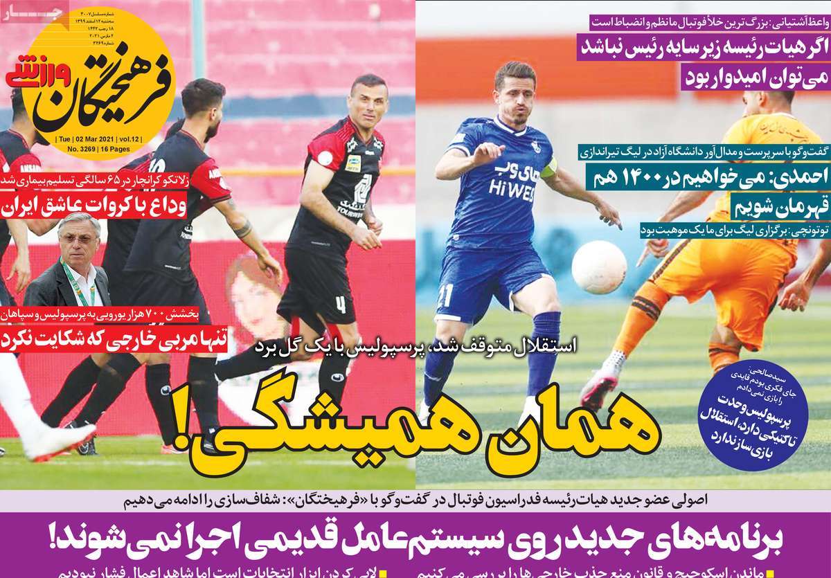 صفحه نخست روزنامه های دوازدهم اسفند