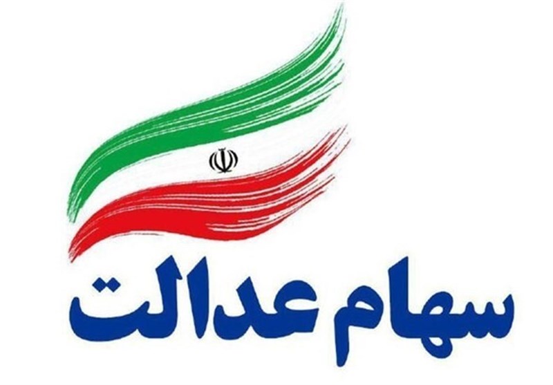 عدالت