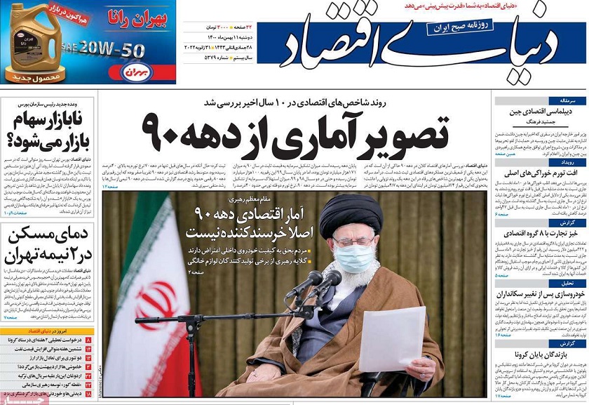 صفحه نخست روزنامه های یازدهم بهمن