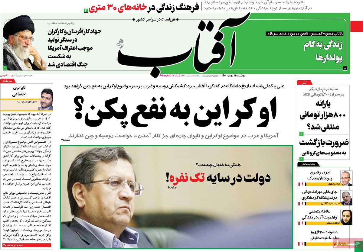صفحه نخست روزنامه های یازدهم بهمن