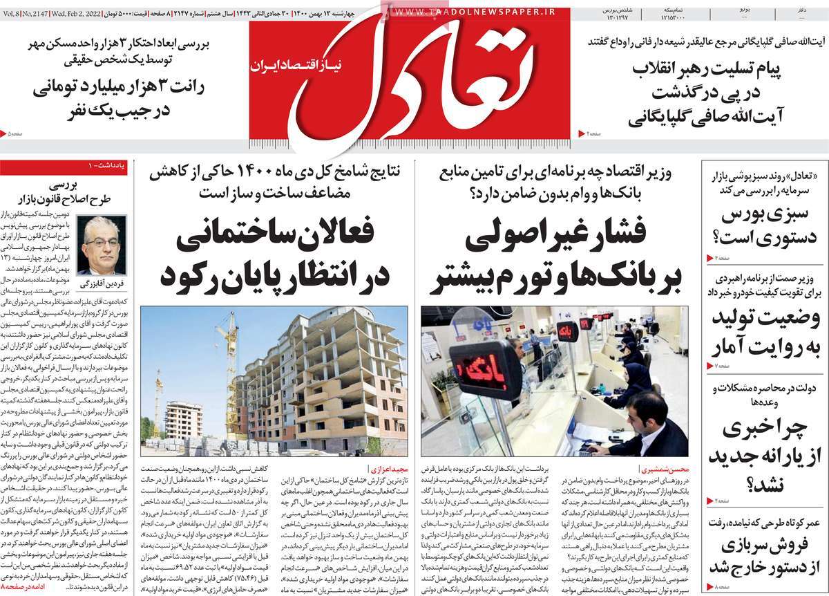 صفحه نخست روزنامه های سیزدهم بهمن