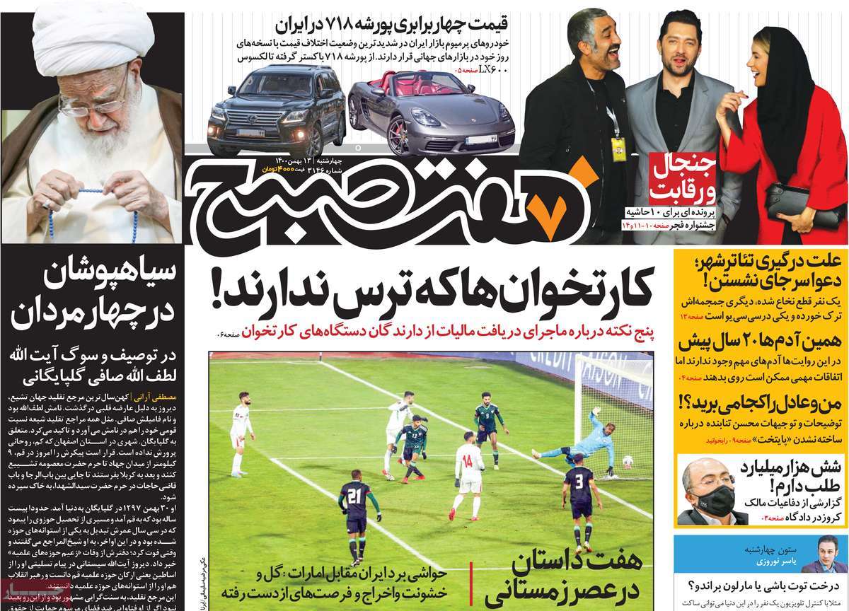 صفحه نخست روزنامه های سیزدهم بهمن
