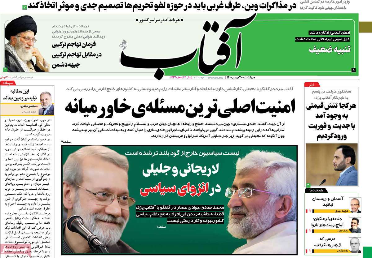 صفحه نخست روزنامه های بیستم بهمن