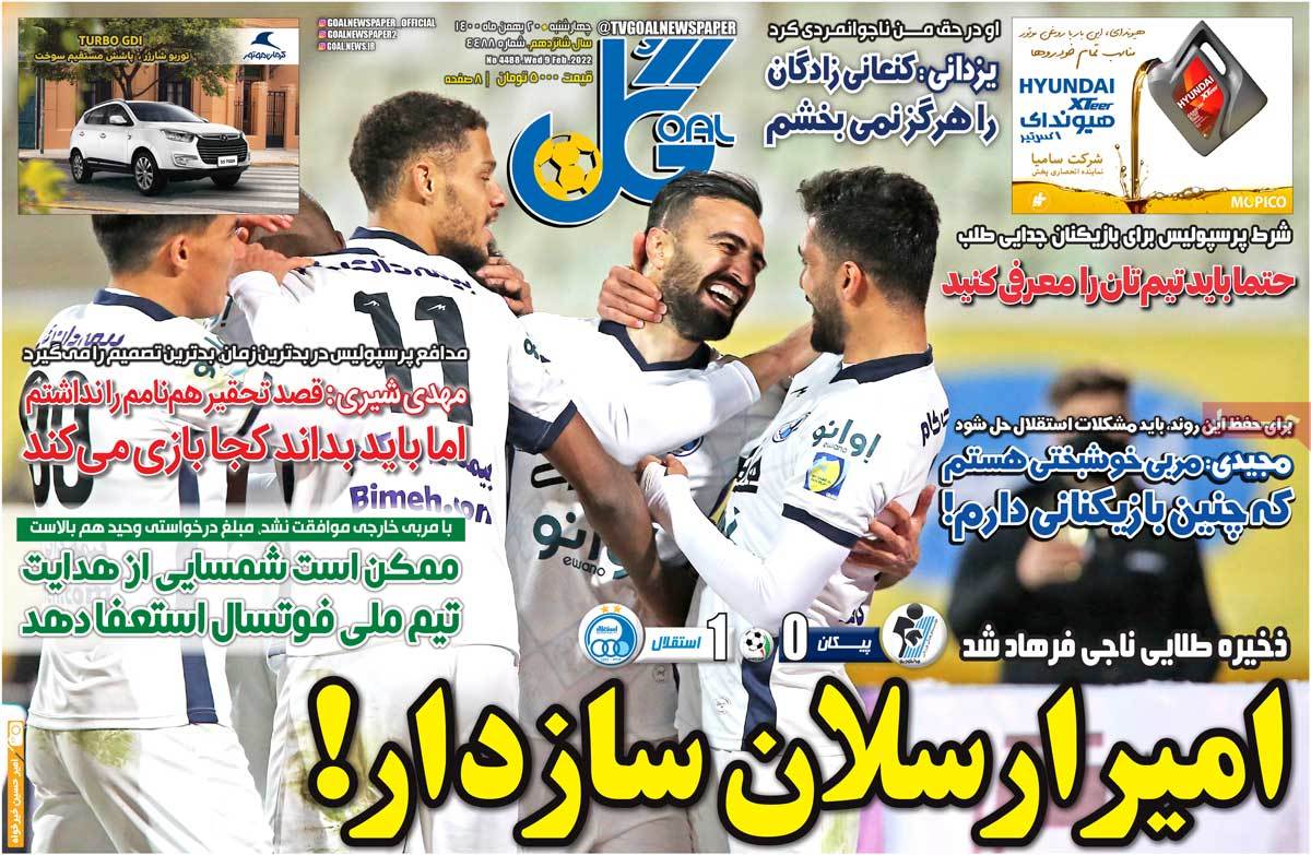 صفحه نخست روزنامه های بیستم بهمن