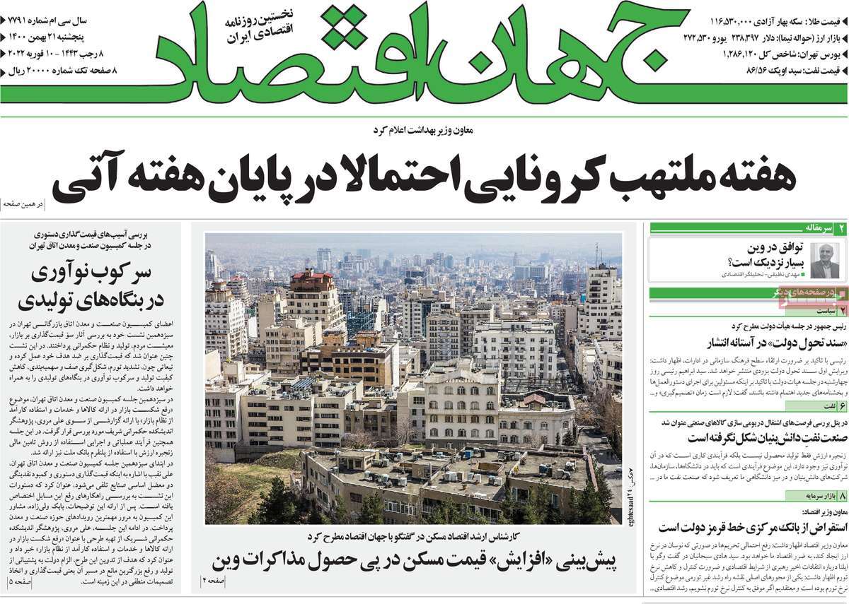 صفحه نخست روزنامه های بیست و یکم بهمن