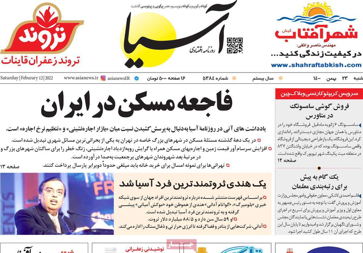 صفحه نخست روزنامه های بیست و سوم بهمن