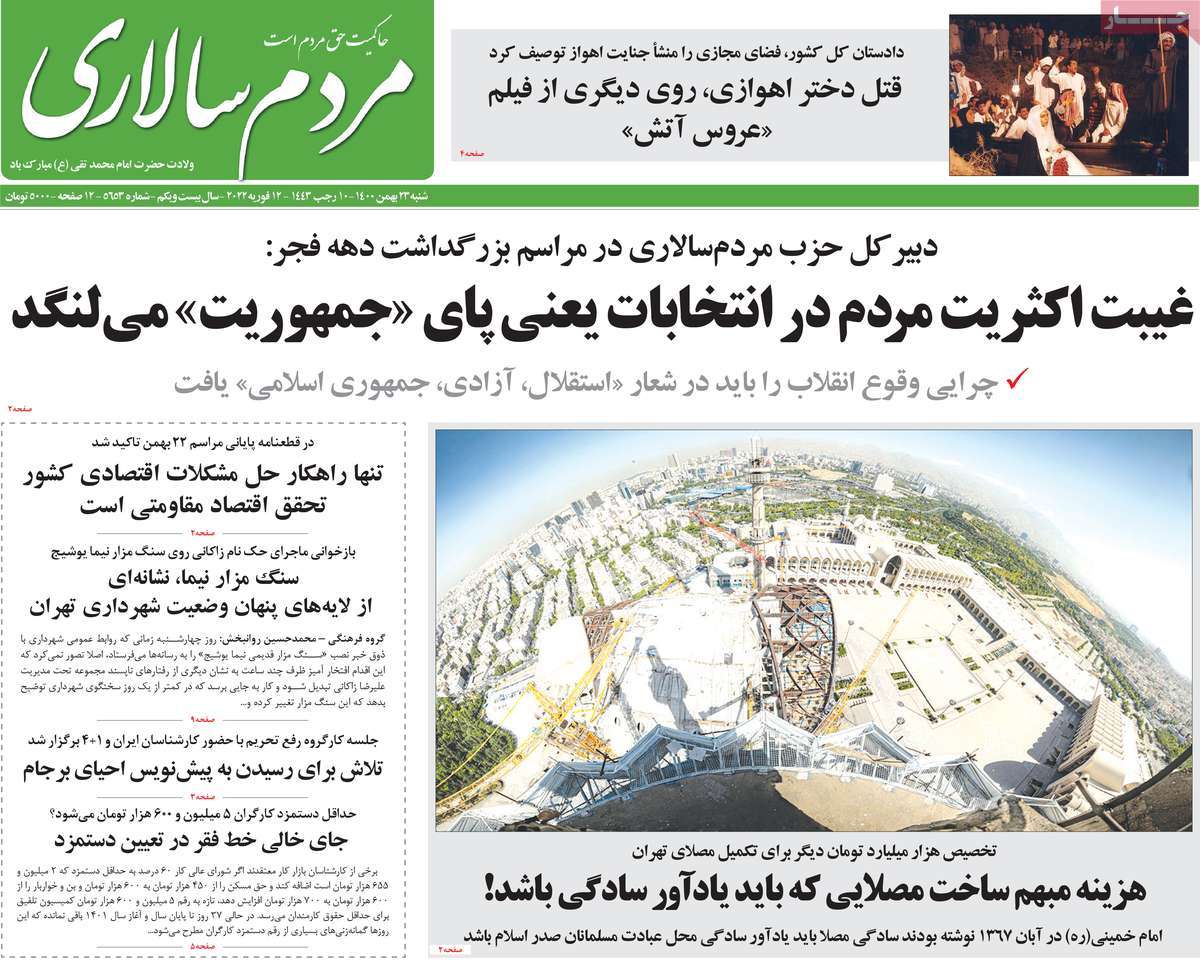 صفحه نخست روزنامه های بیست و سوم بهمن