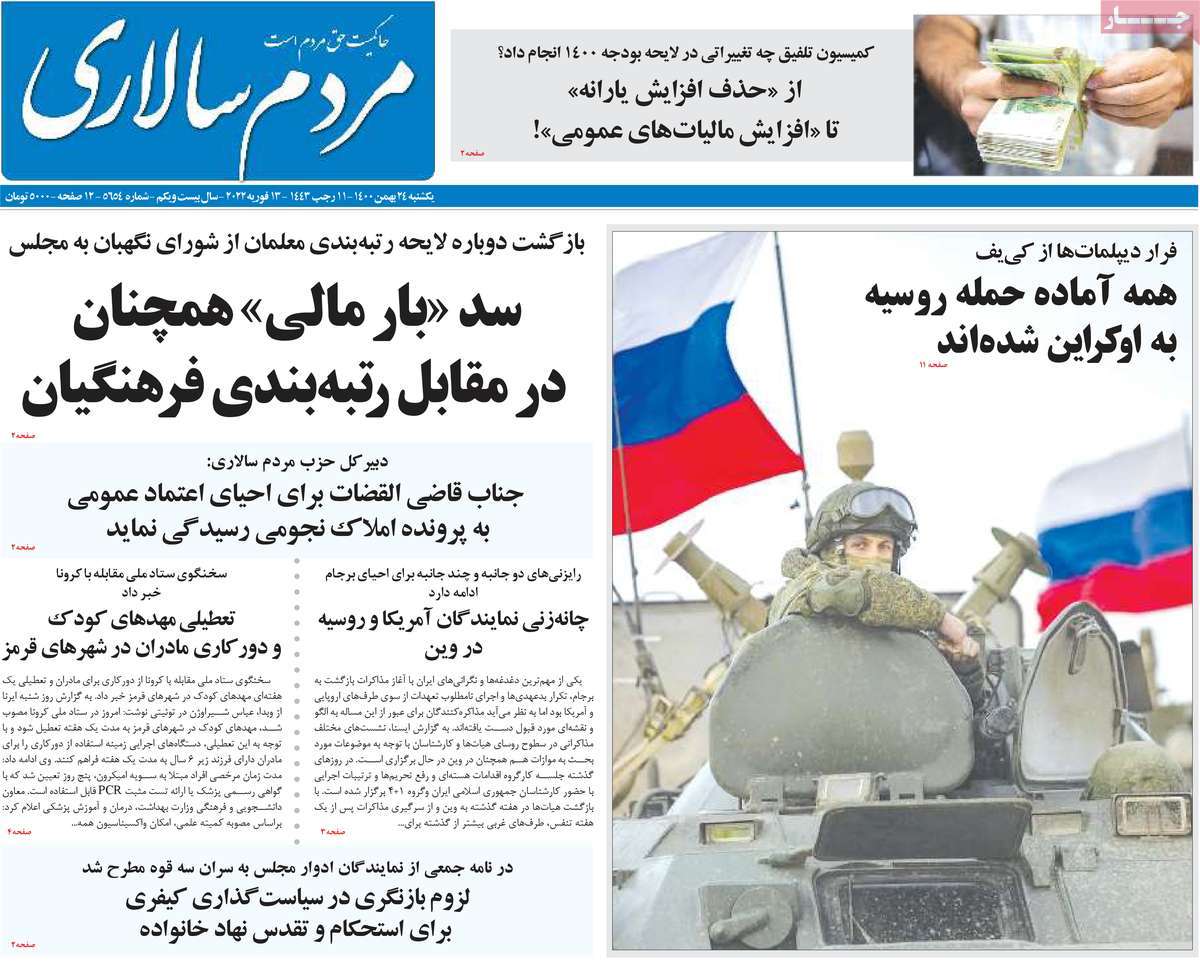 صفحه نخست روزنامه های بیست و چهارم بهمن