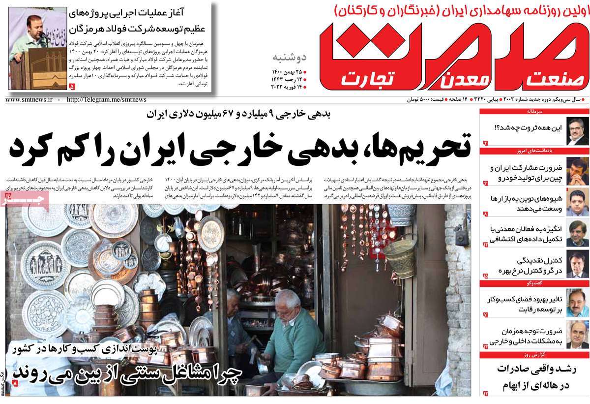 صفحه نخست روزنامه های بیست و پنجم بهمن